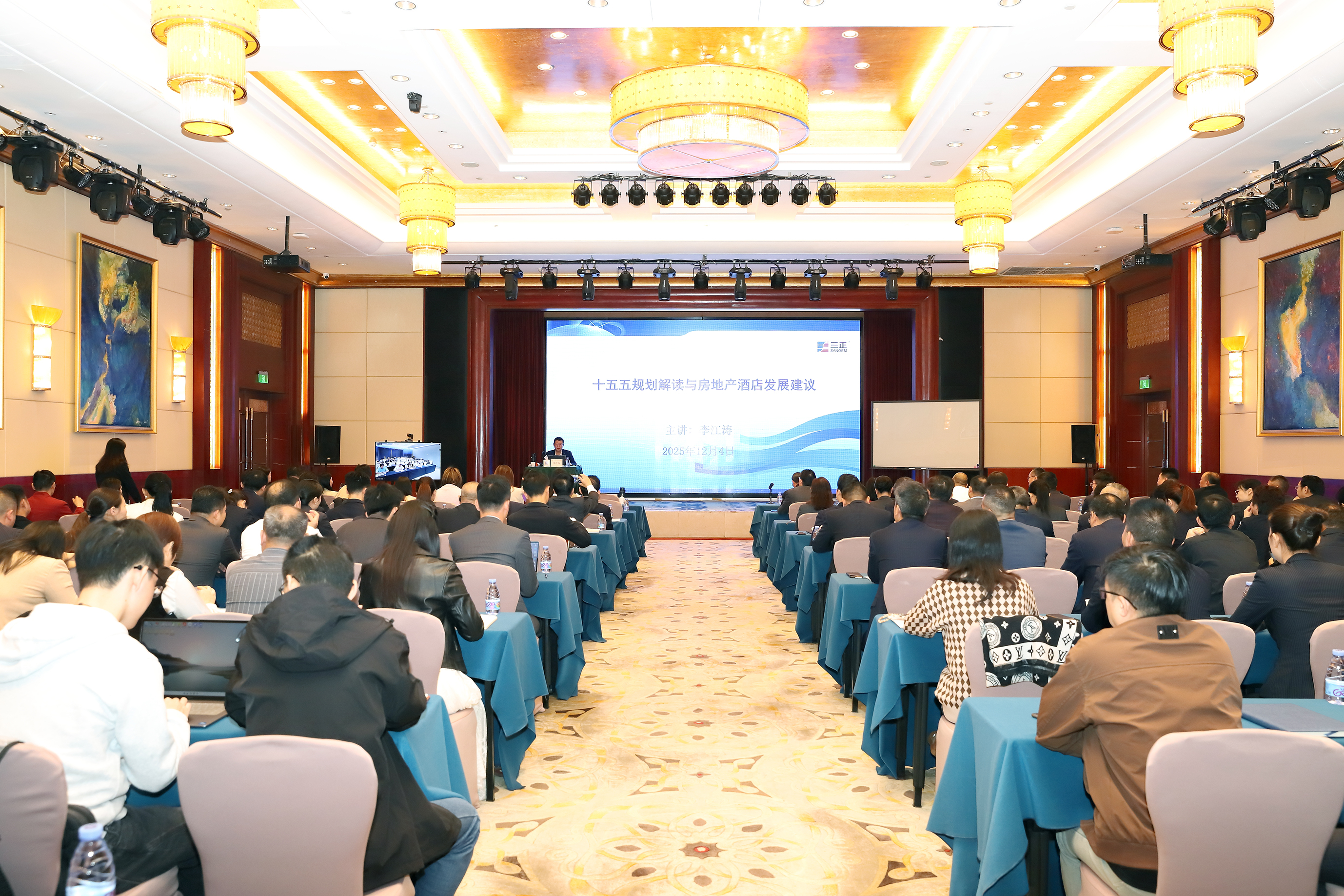 三正房地產黨支部黨員參加李江濤教授解讀“十五五”規劃